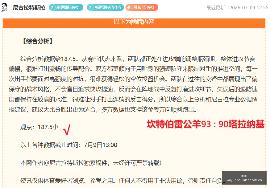 菲杯激战连,捷勇士对决,生力啤,开云后台,后台管理中心,系统管理平台,平台服务系统,后台资讯