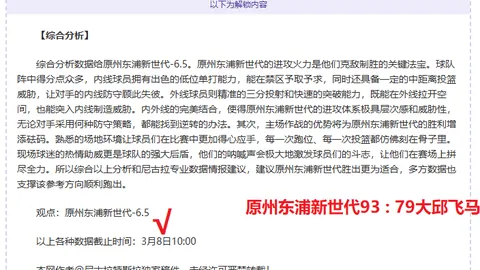 CBA专栏：胜负预测总分分析，内含专家大乐透期号推荐